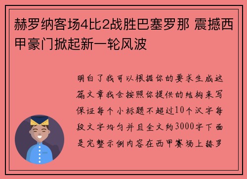 赫罗纳客场4比2战胜巴塞罗那 震撼西甲豪门掀起新一轮风波