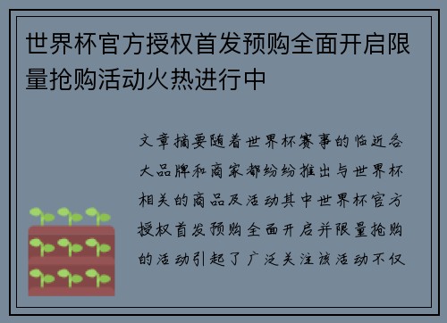 世界杯官方授权首发预购全面开启限量抢购活动火热进行中