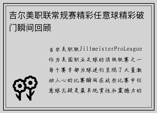 吉尔美职联常规赛精彩任意球精彩破门瞬间回顾