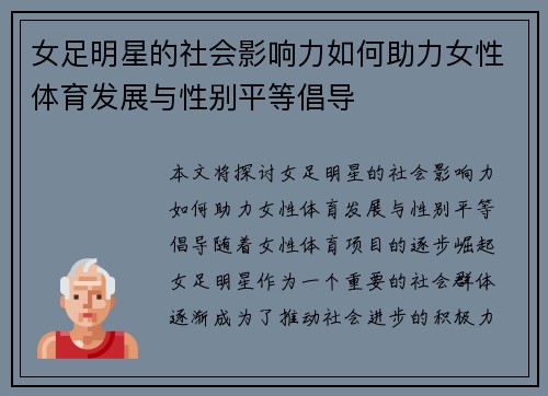 女足明星的社会影响力如何助力女性体育发展与性别平等倡导