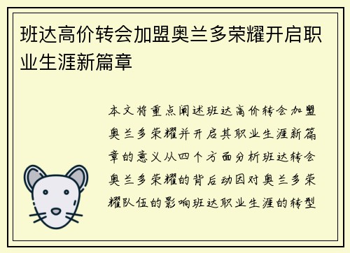 班达高价转会加盟奥兰多荣耀开启职业生涯新篇章